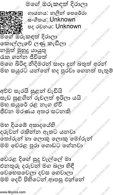 Mage Oru Kandath Dirala Lyrics